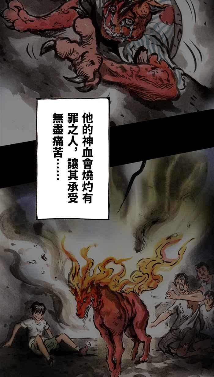 猫剑客 [第99话] 折翼天使 肆拾贰，一闪 第30页