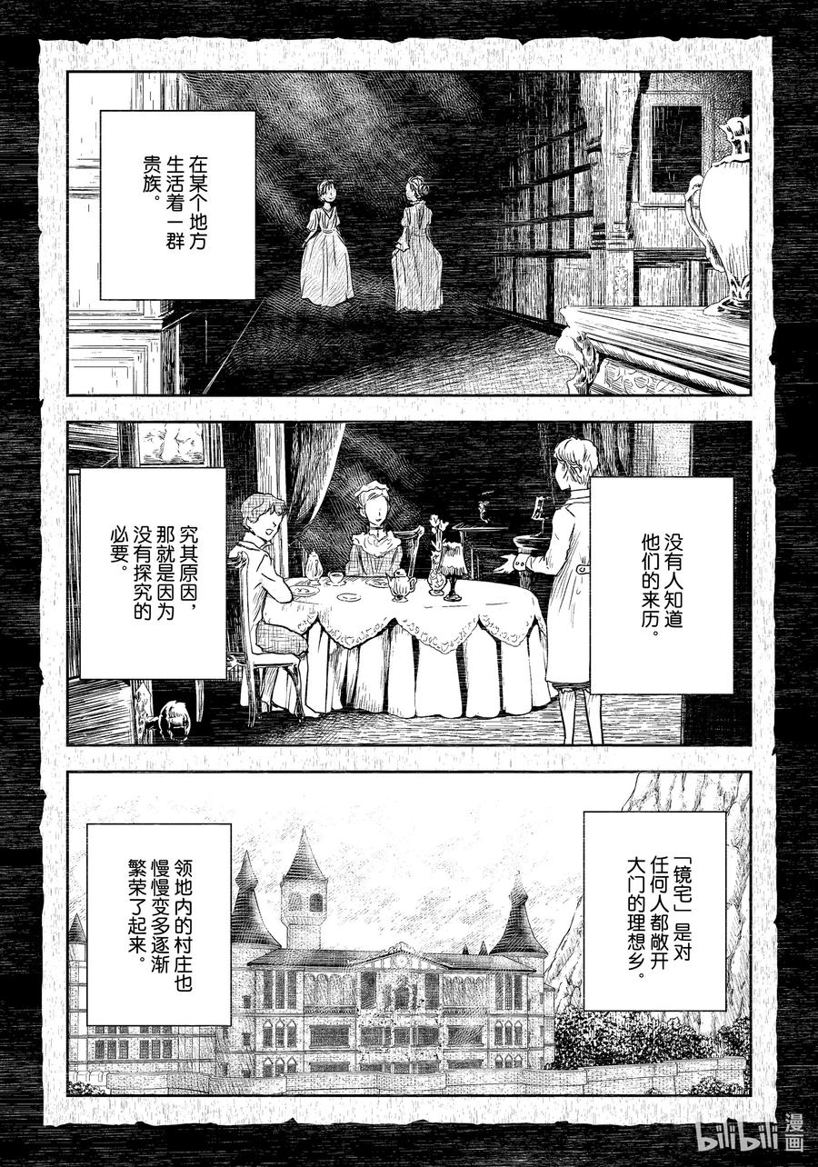 《影宅》第107话 第107话 第1页