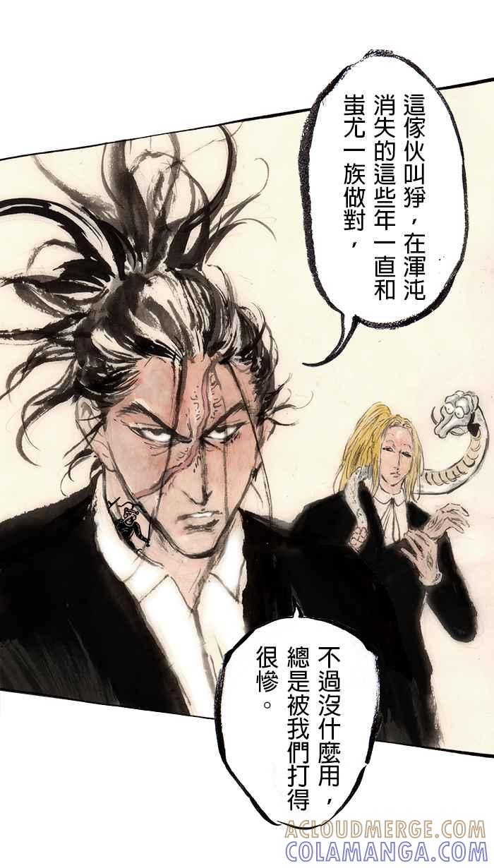猫剑客 [第99话] 折翼天使 肆拾贰，一闪 第25页
