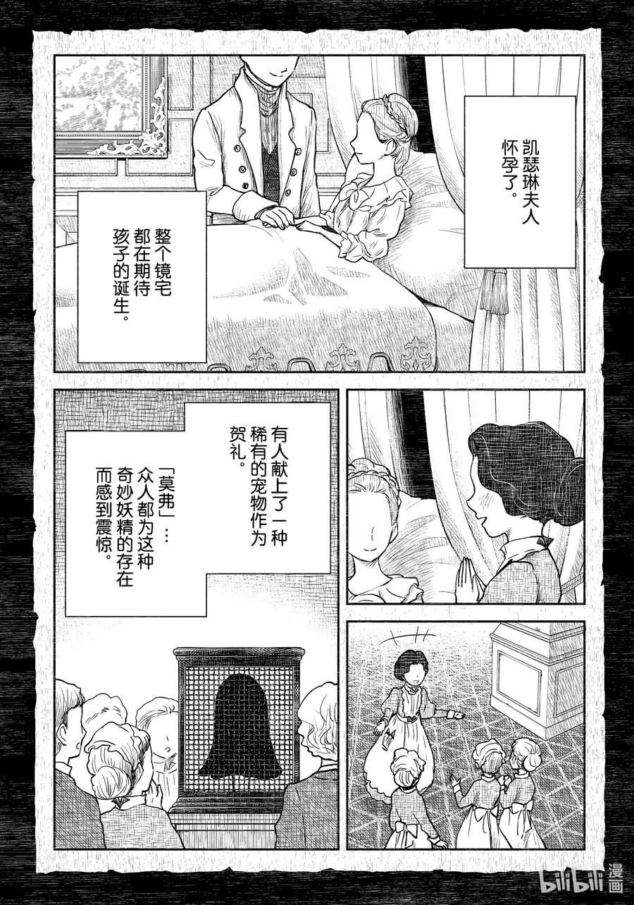 《影宅》第107话 第107话 第3页