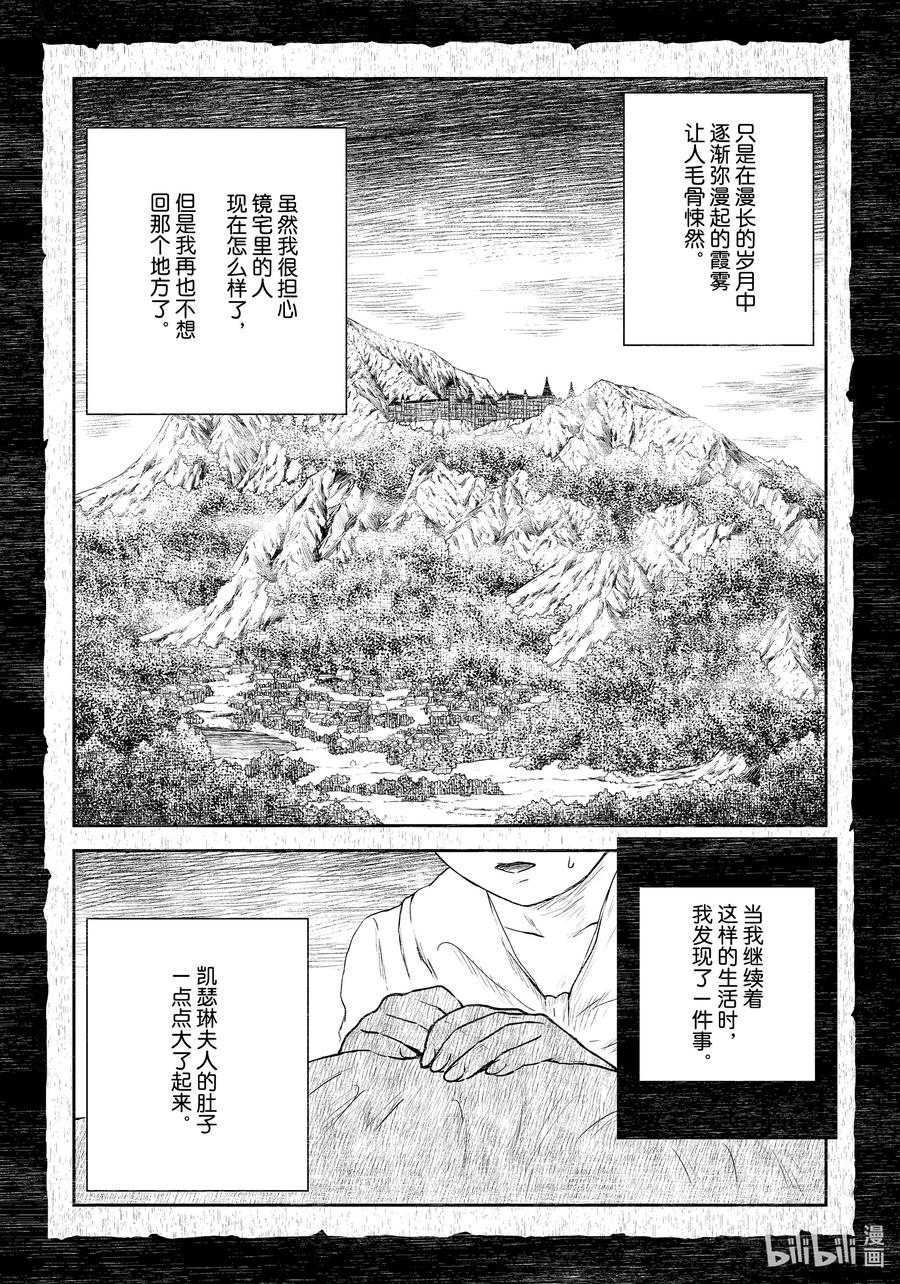 《影宅》第107话 第107话 第12页