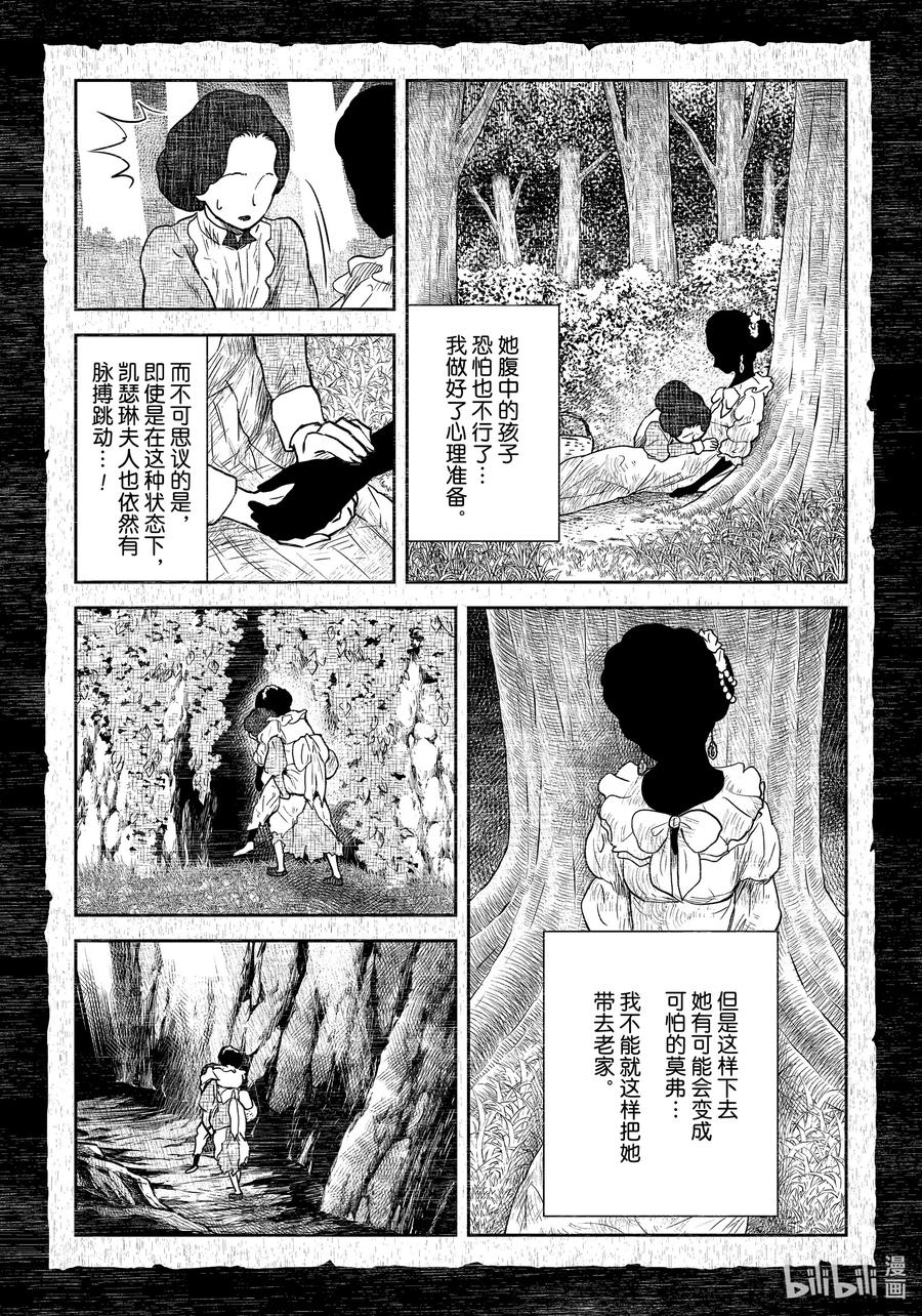 《影宅》第107话 第107话 第10页