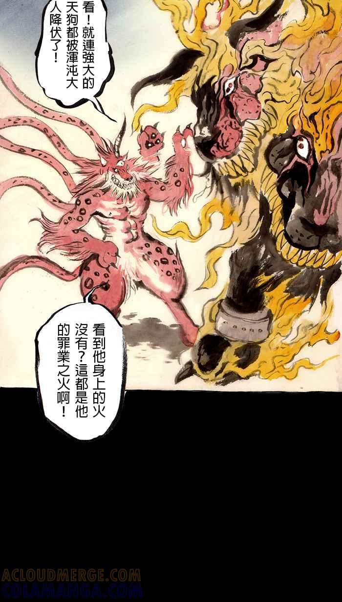 猫剑客 [第99话] 折翼天使 肆拾贰，一闪 第28页