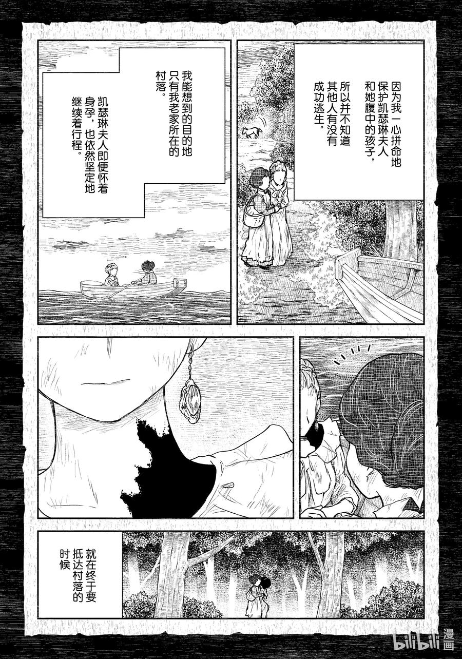 《影宅》第107话 第107话 第8页
