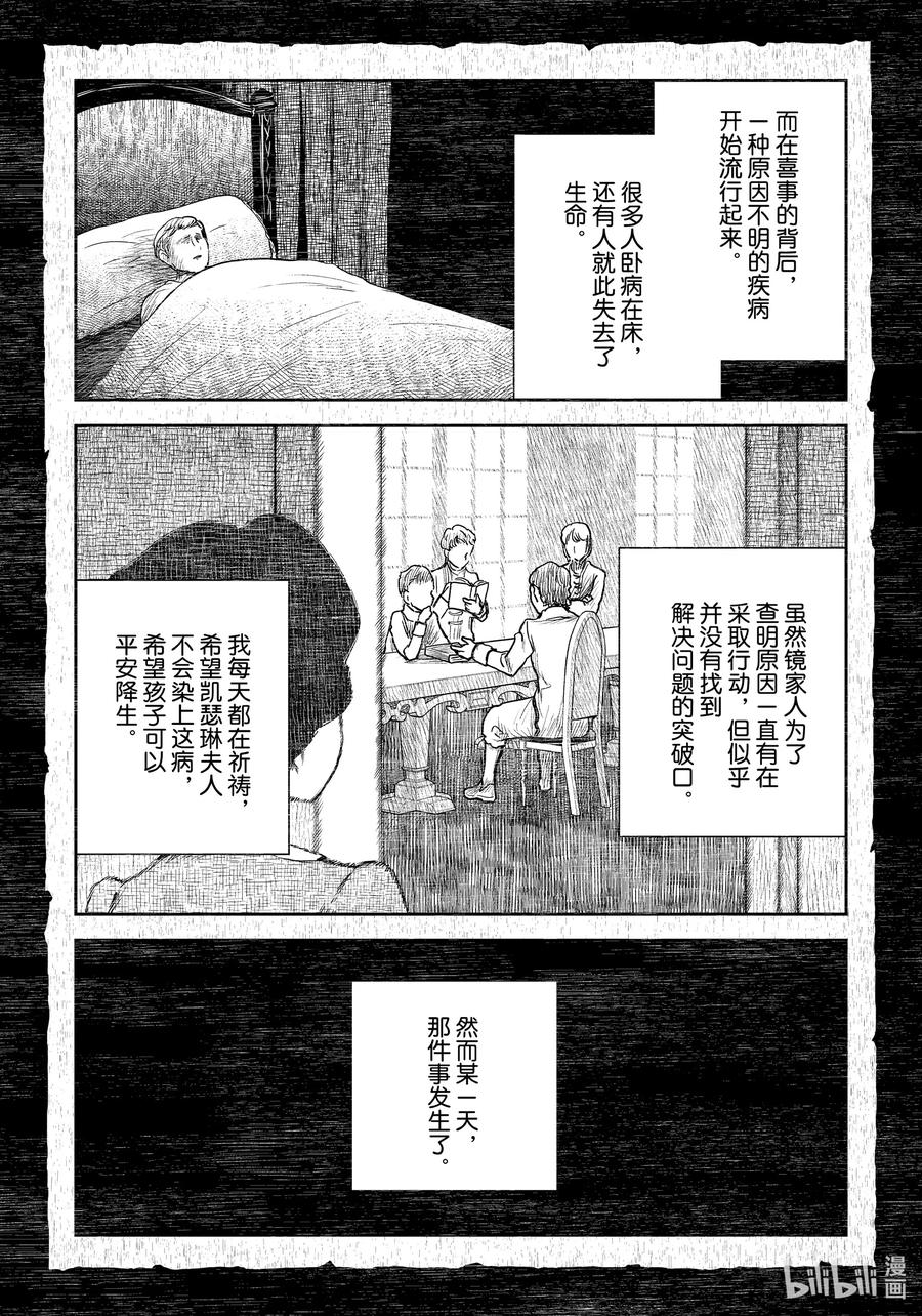 《影宅》第107话 第107话 第4页