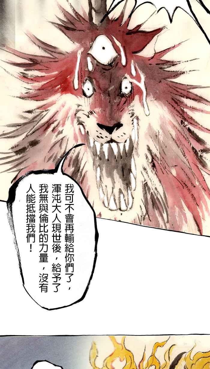猫剑客 [第99话] 折翼天使 肆拾贰，一闪 第27页