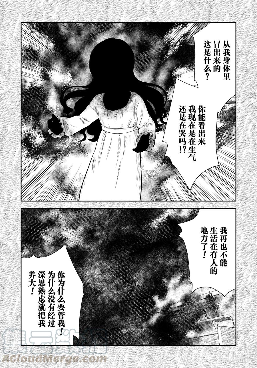 《影宅》第108话 第108话 第8页