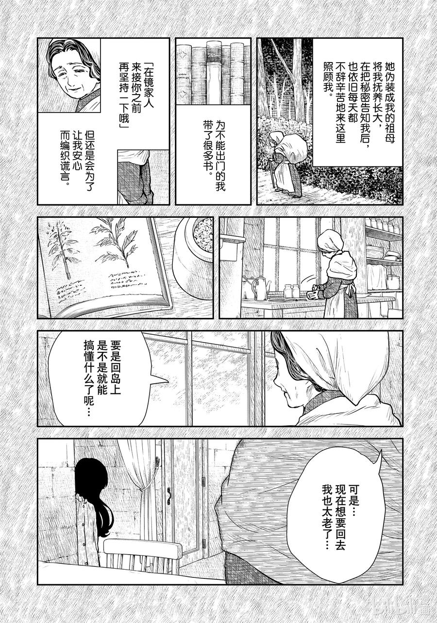 《影宅》第108话 第108话 第5页