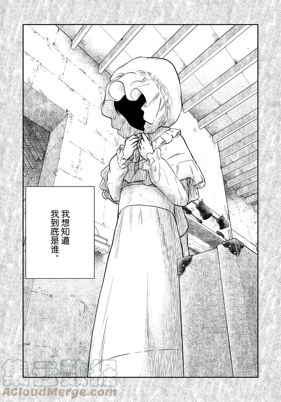 《影宅》第108话 第108话 第14页