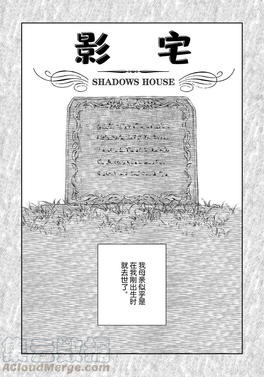 《影宅》第108话 第108话 第1页