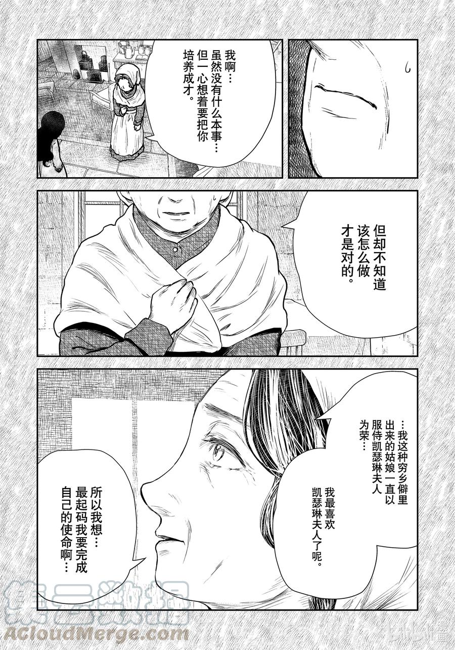 《影宅》第108话 第108话 第10页