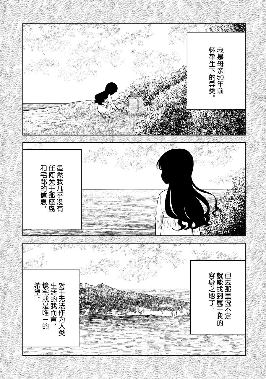 《影宅》第108话 第108话 第13页
