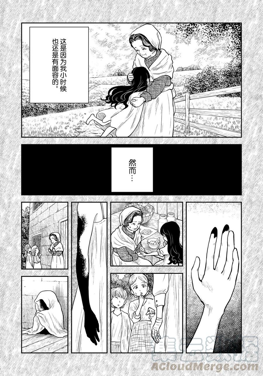 《影宅》第108话 第108话 第2页