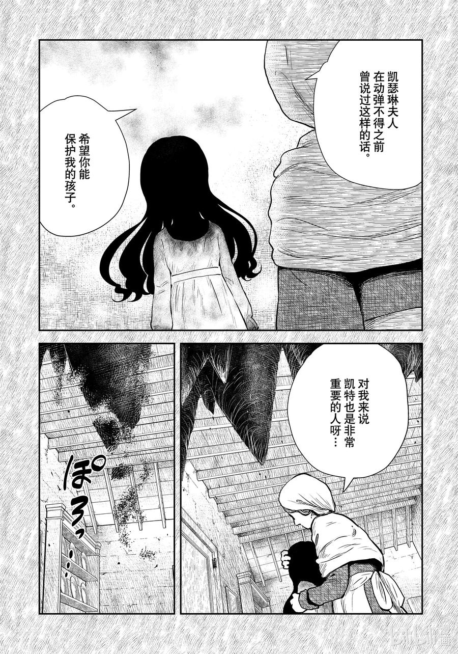 《影宅》第108话 第108话 第11页