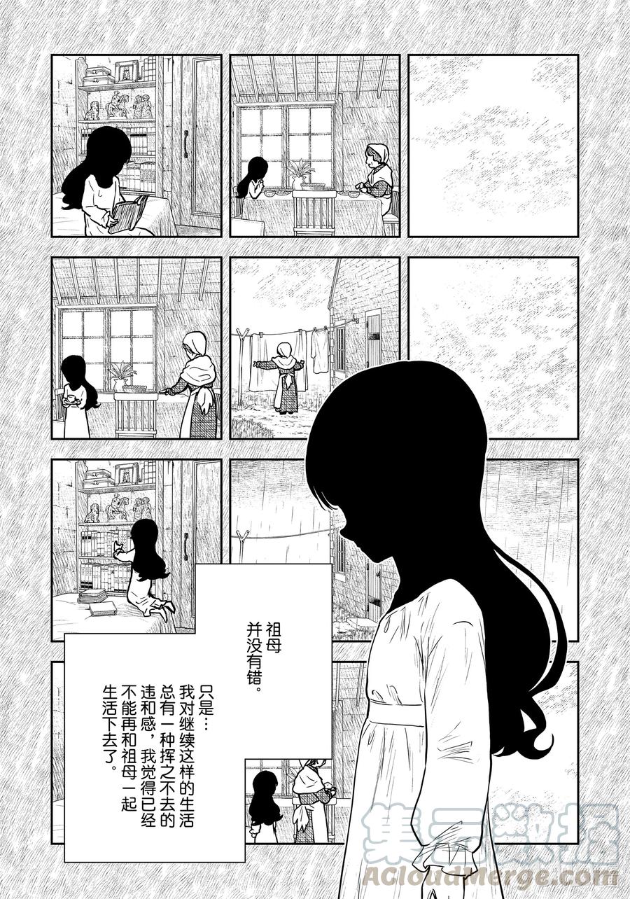 《影宅》第108话 第108话 第12页