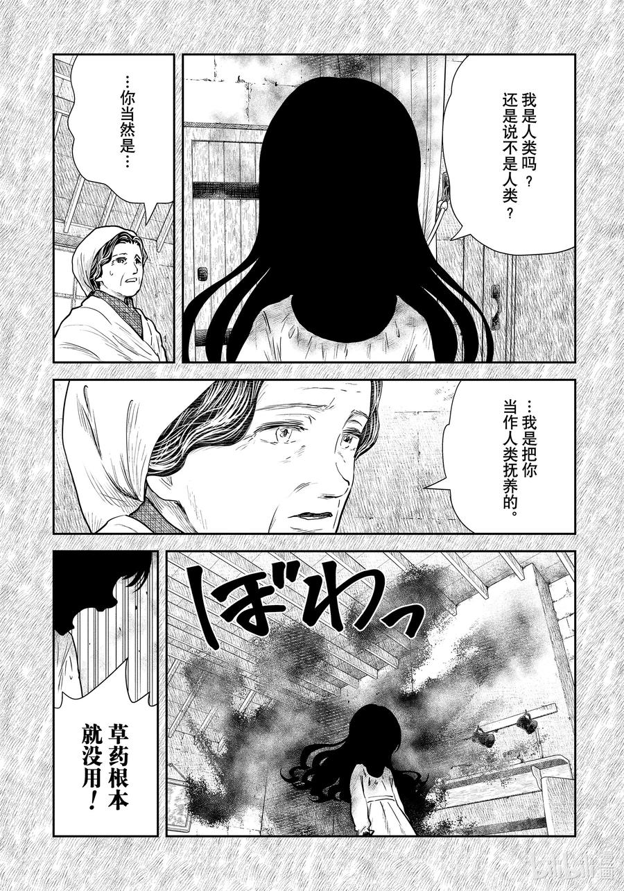 《影宅》第108话 第108话 第7页