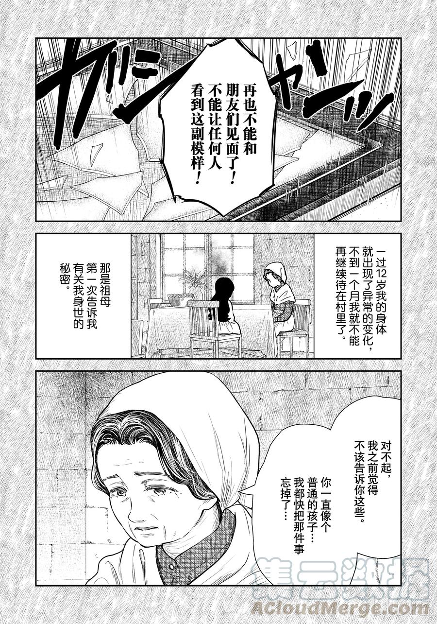 《影宅》第108话 第108话 第4页