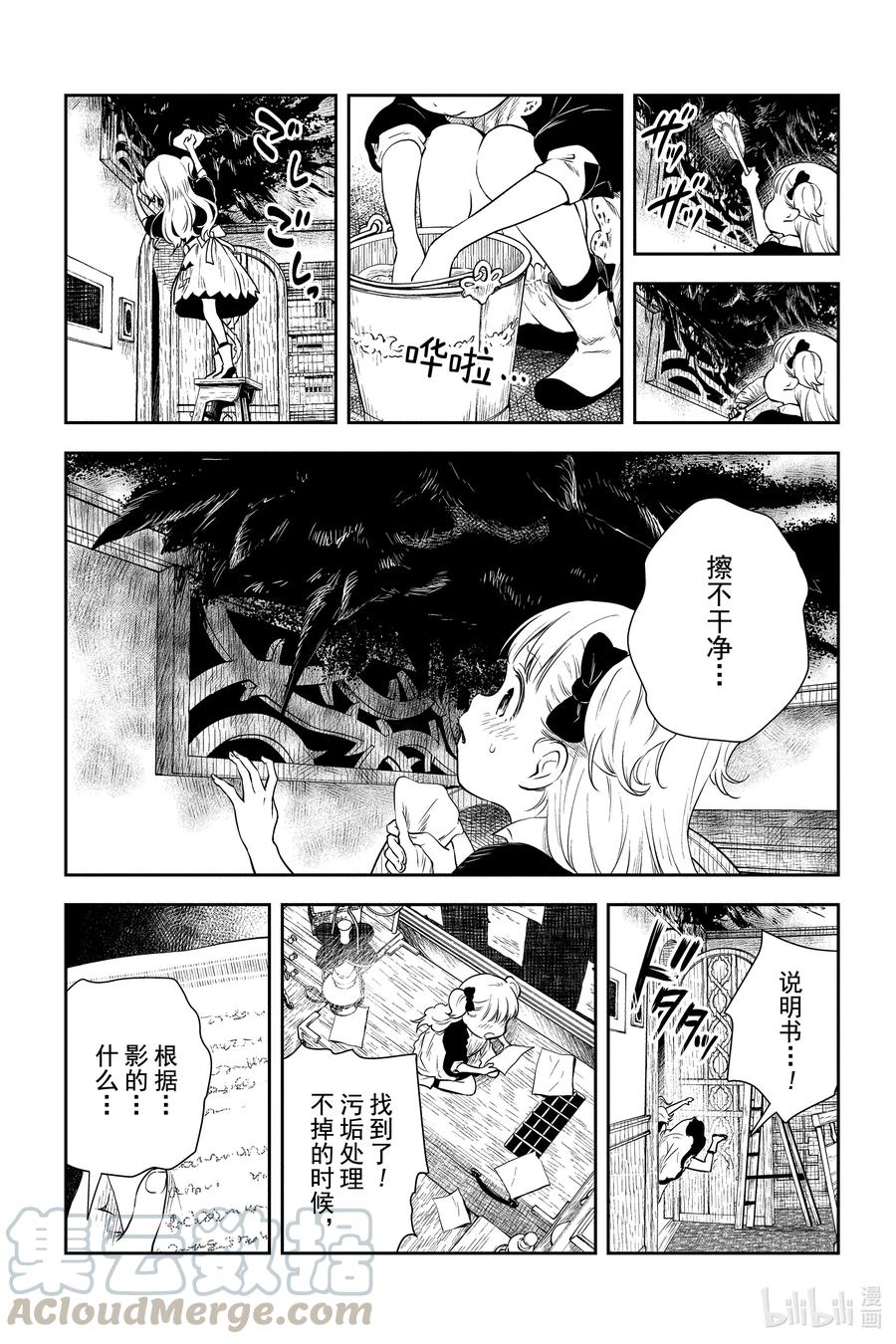 《影宅》第10话 无法除尽的污垢 第5页