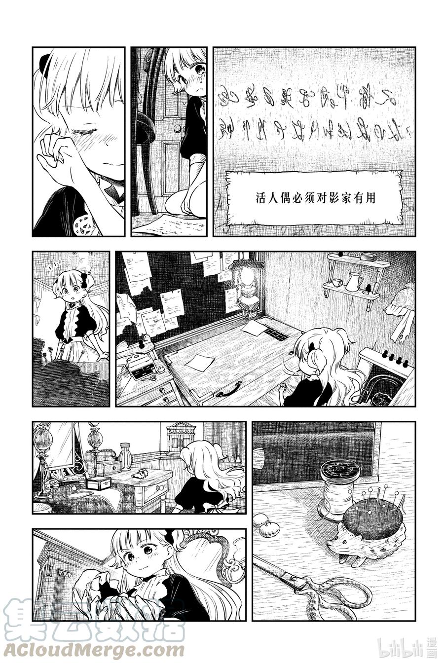 《影宅》第10话 无法除尽的污垢 第7页
