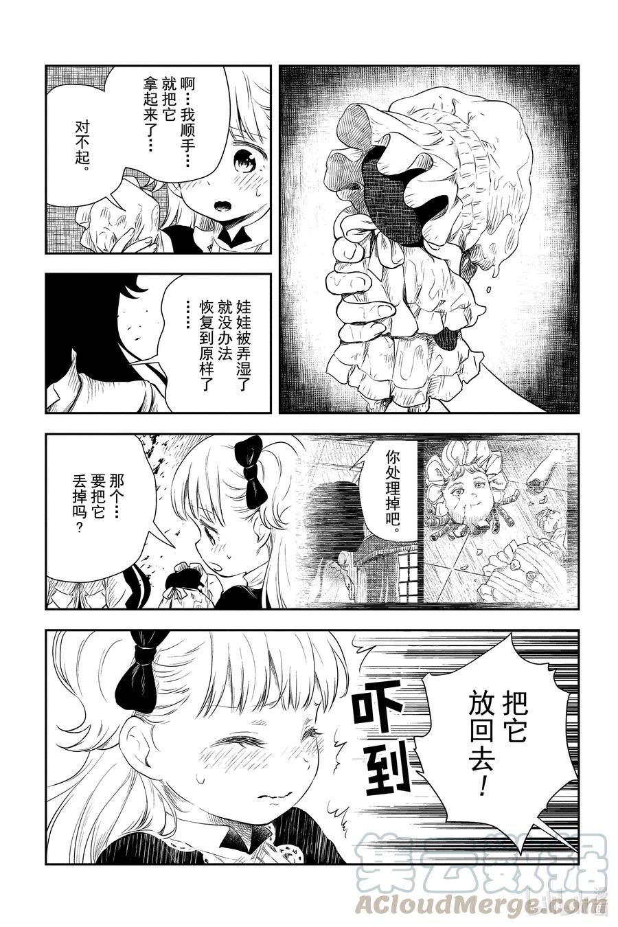 《影宅》第10话 无法除尽的污垢 第2页