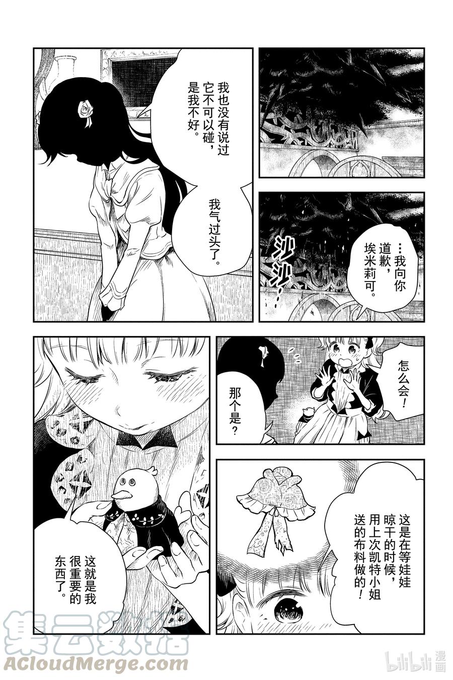 《影宅》第10话 无法除尽的污垢 第10页