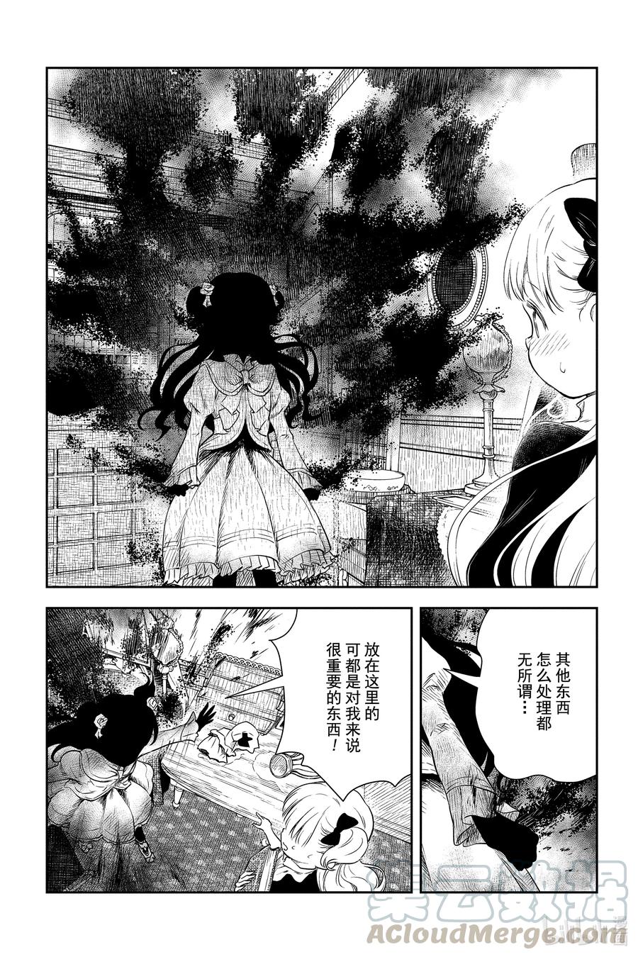 《影宅》第10话 无法除尽的污垢 第3页