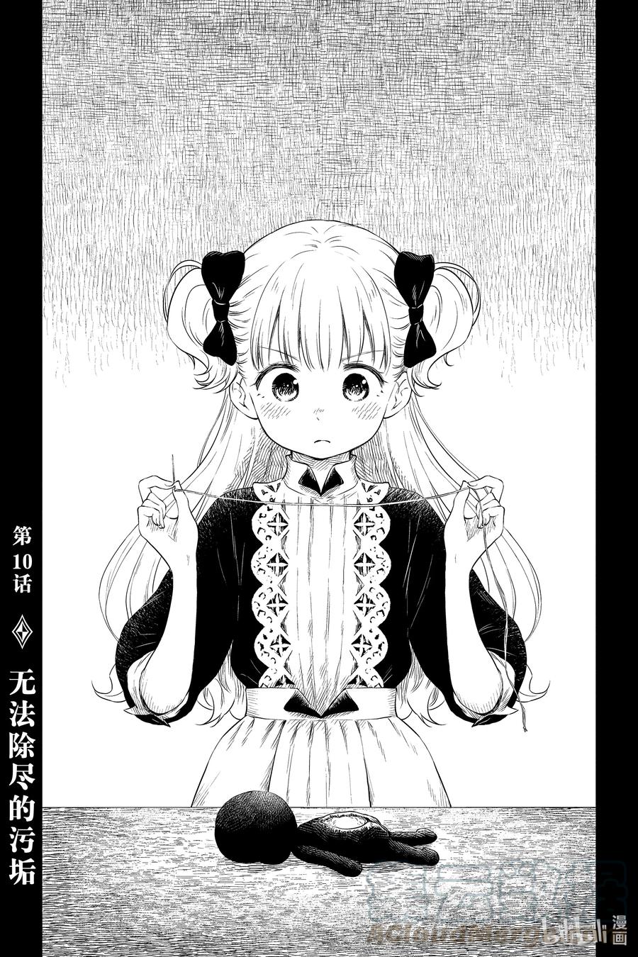 《影宅》第10话 无法除尽的污垢 第1页