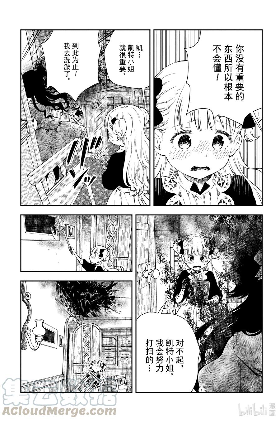 《影宅》第10话 无法除尽的污垢 第4页