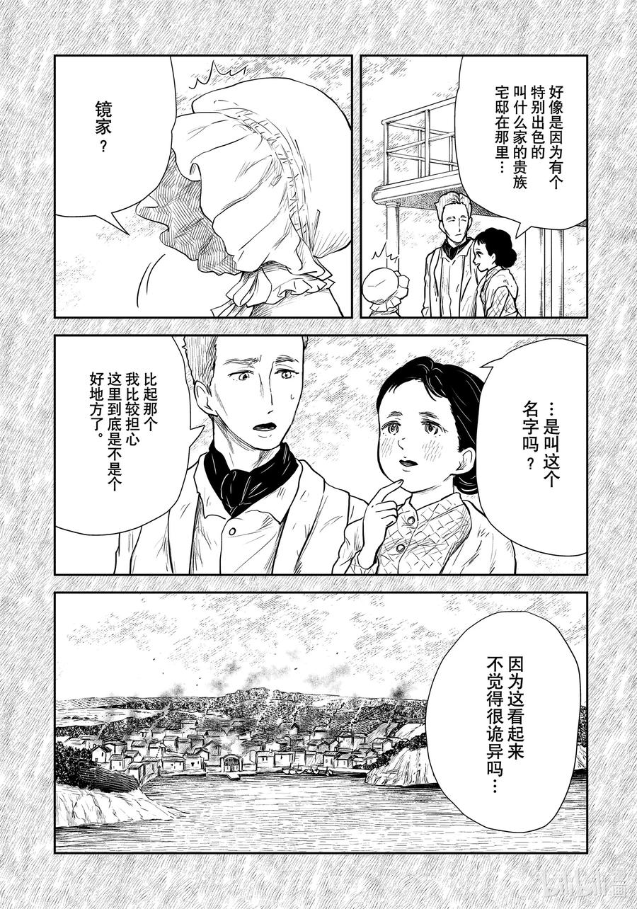《影宅》第109话 第109话 第6页