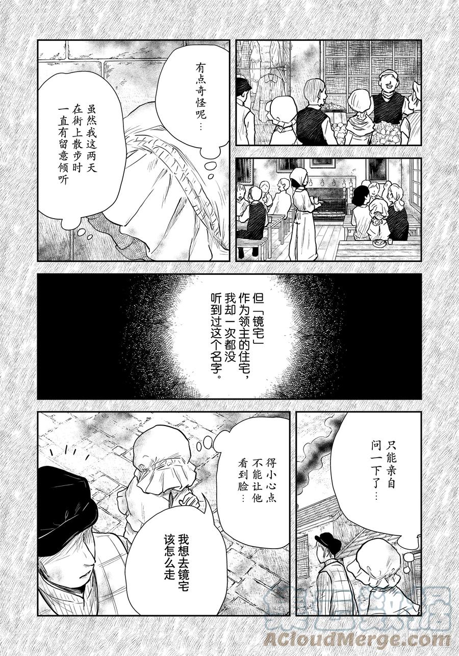《影宅》第109话 第109话 第11页