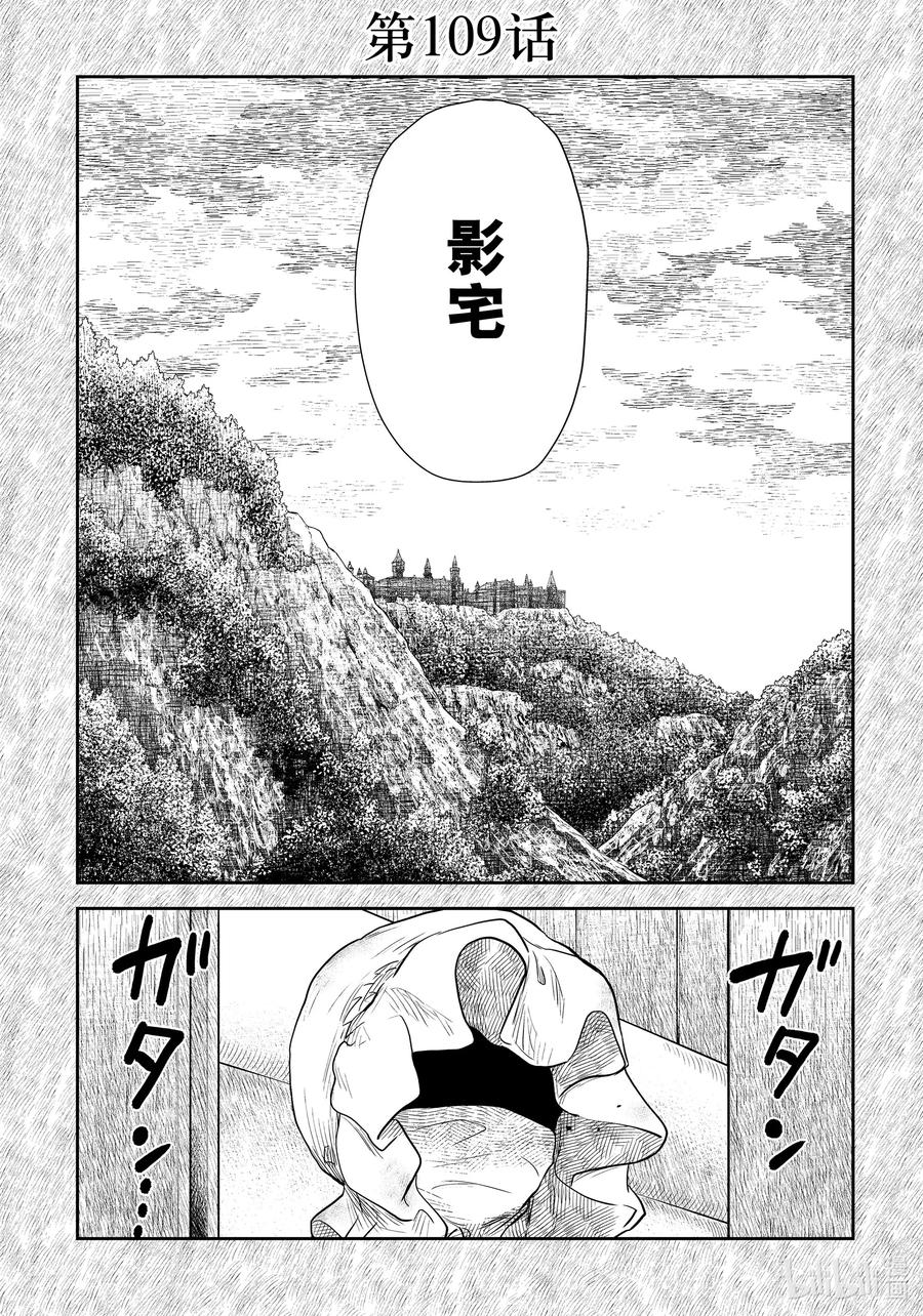 《影宅》第109话 第109话 第16页