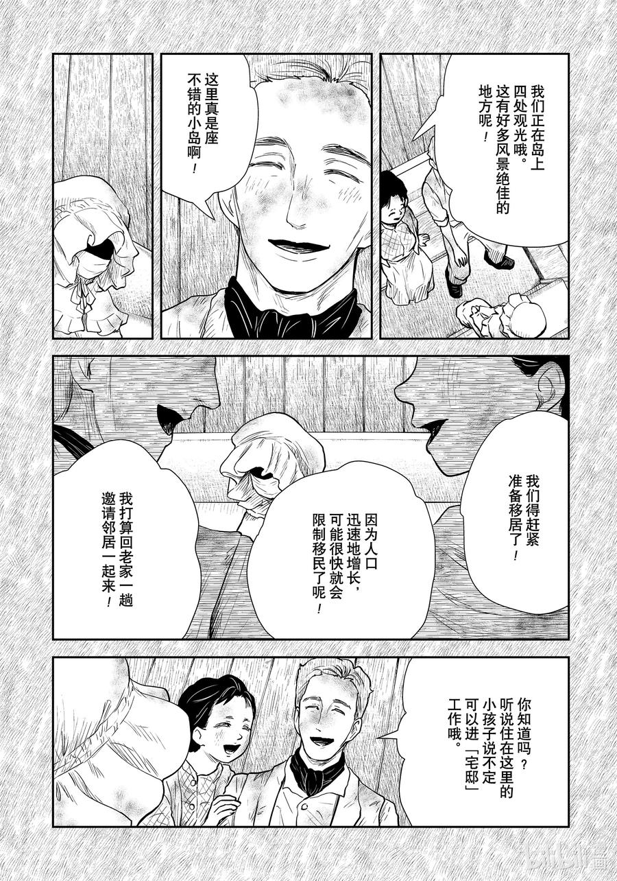 《影宅》第109话 第109话 第14页