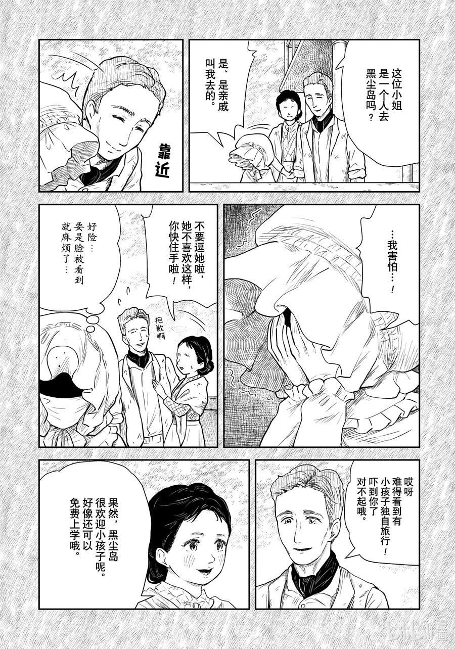 《影宅》第109话 第109话 第4页
