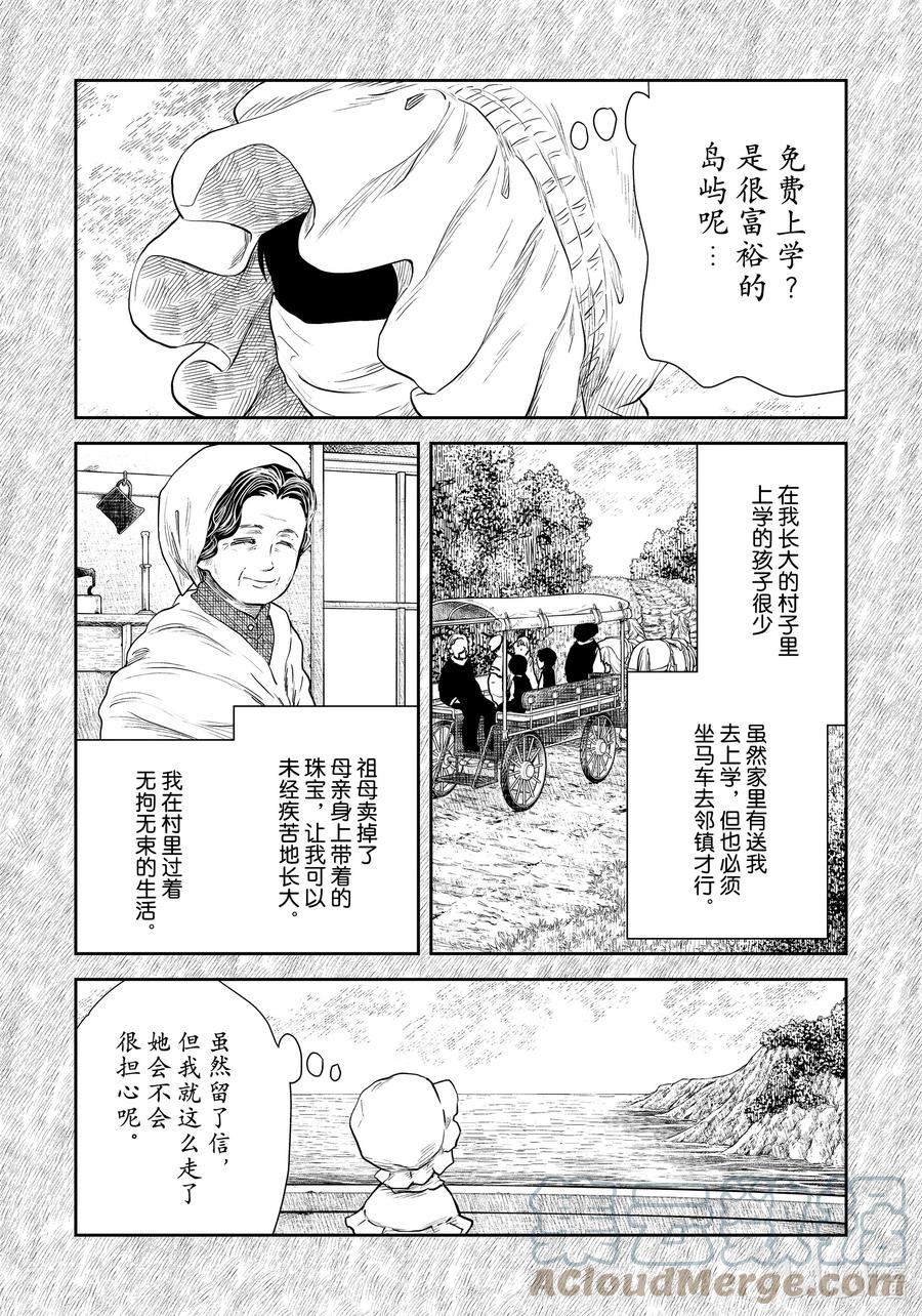 《影宅》第109话 第109话 第5页