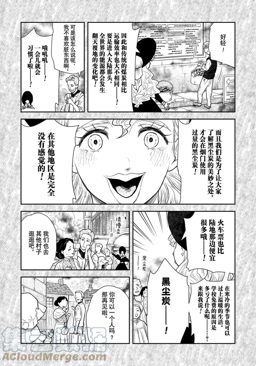 《影宅》第109话 第109话 第9页