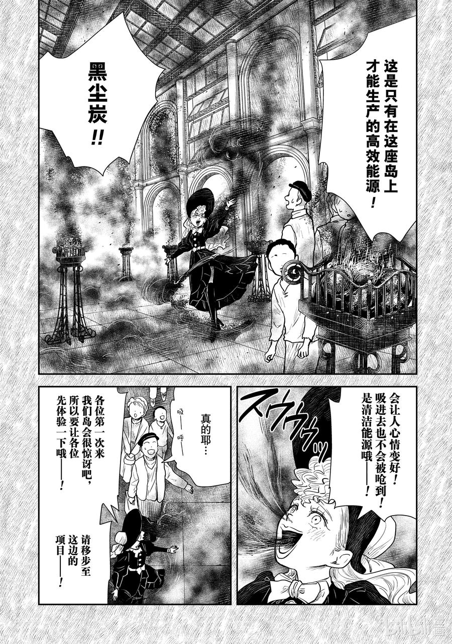 《影宅》第109话 第109话 第8页