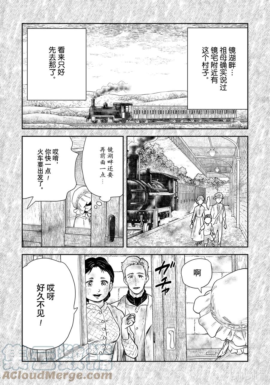 《影宅》第109话 第109话 第13页