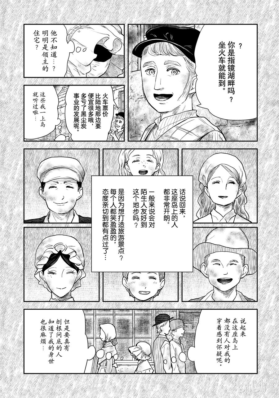 《影宅》第109话 第109话 第12页