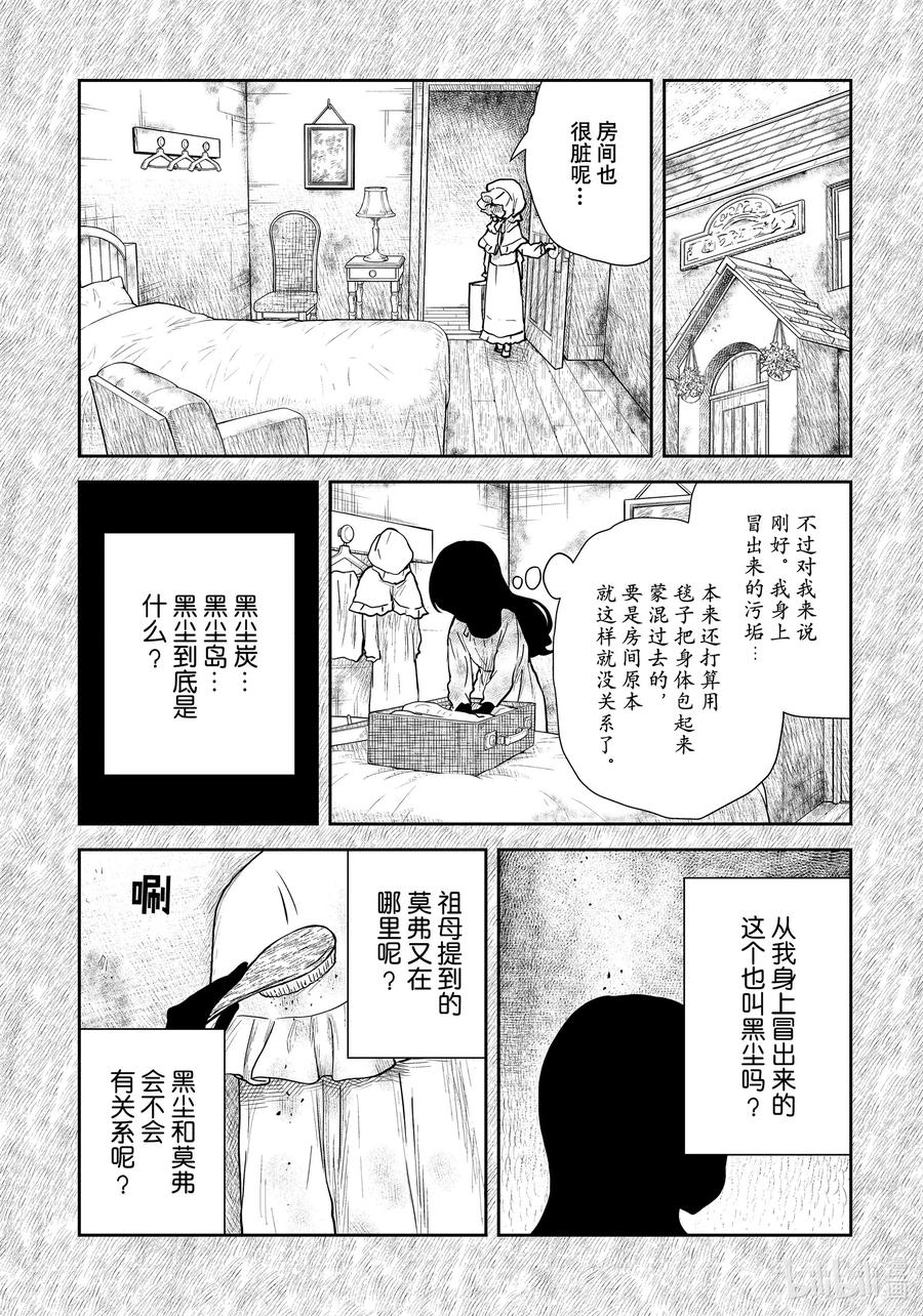 《影宅》第109话 第109话 第10页