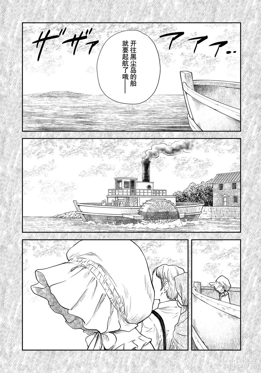 《影宅》第109话 第109话 第2页