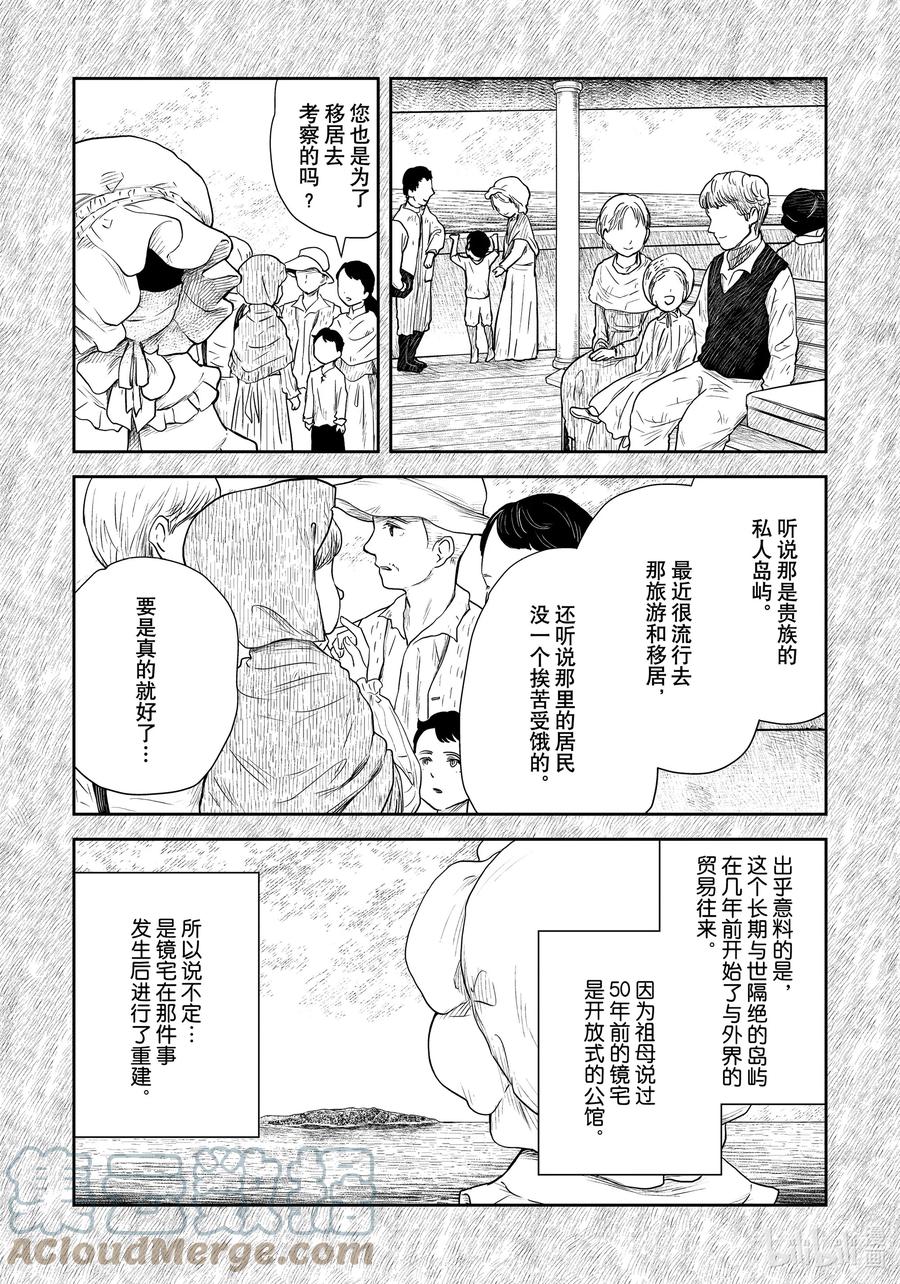 《影宅》第109话 第109话 第3页