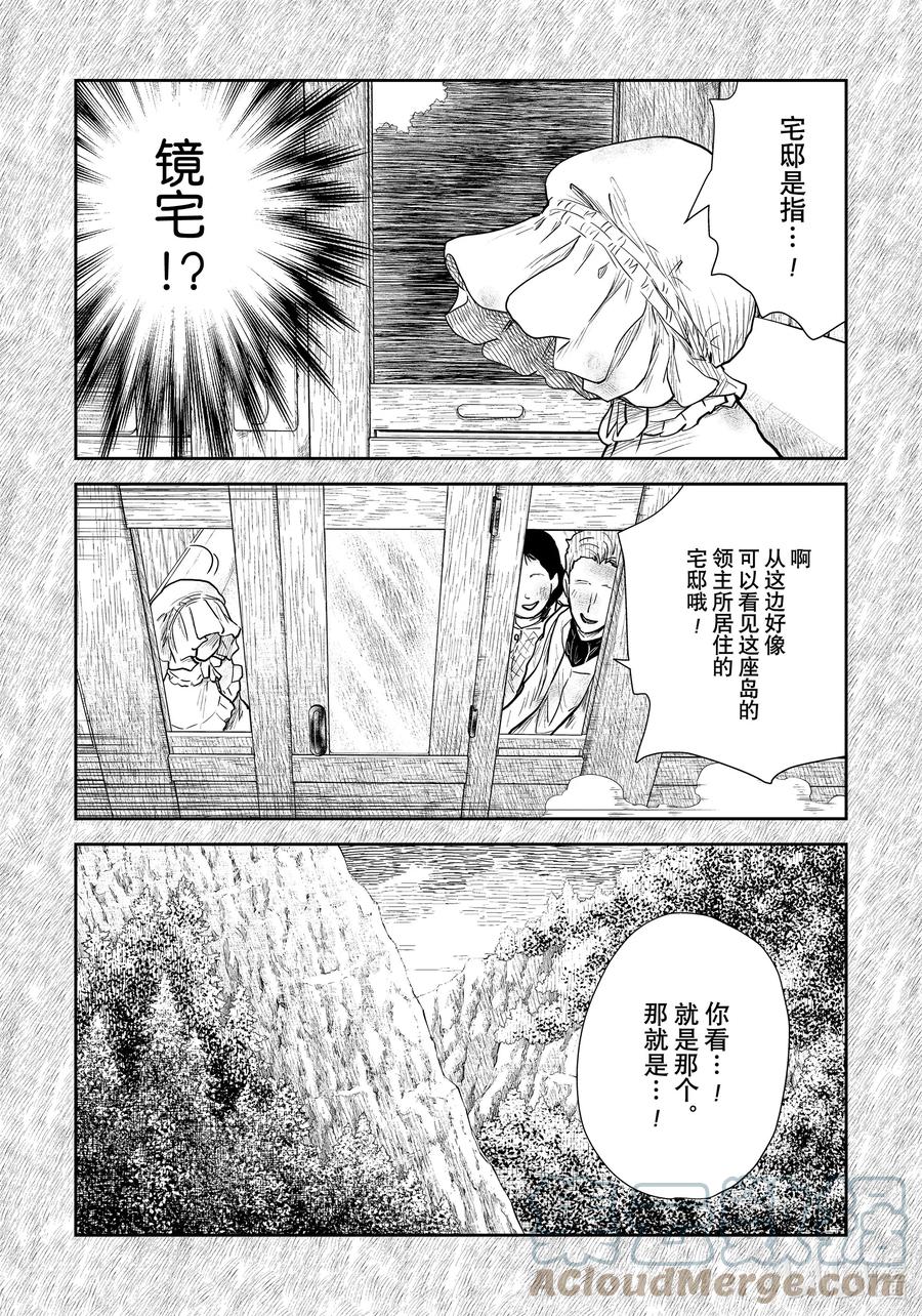 《影宅》第109话 第109话 第15页