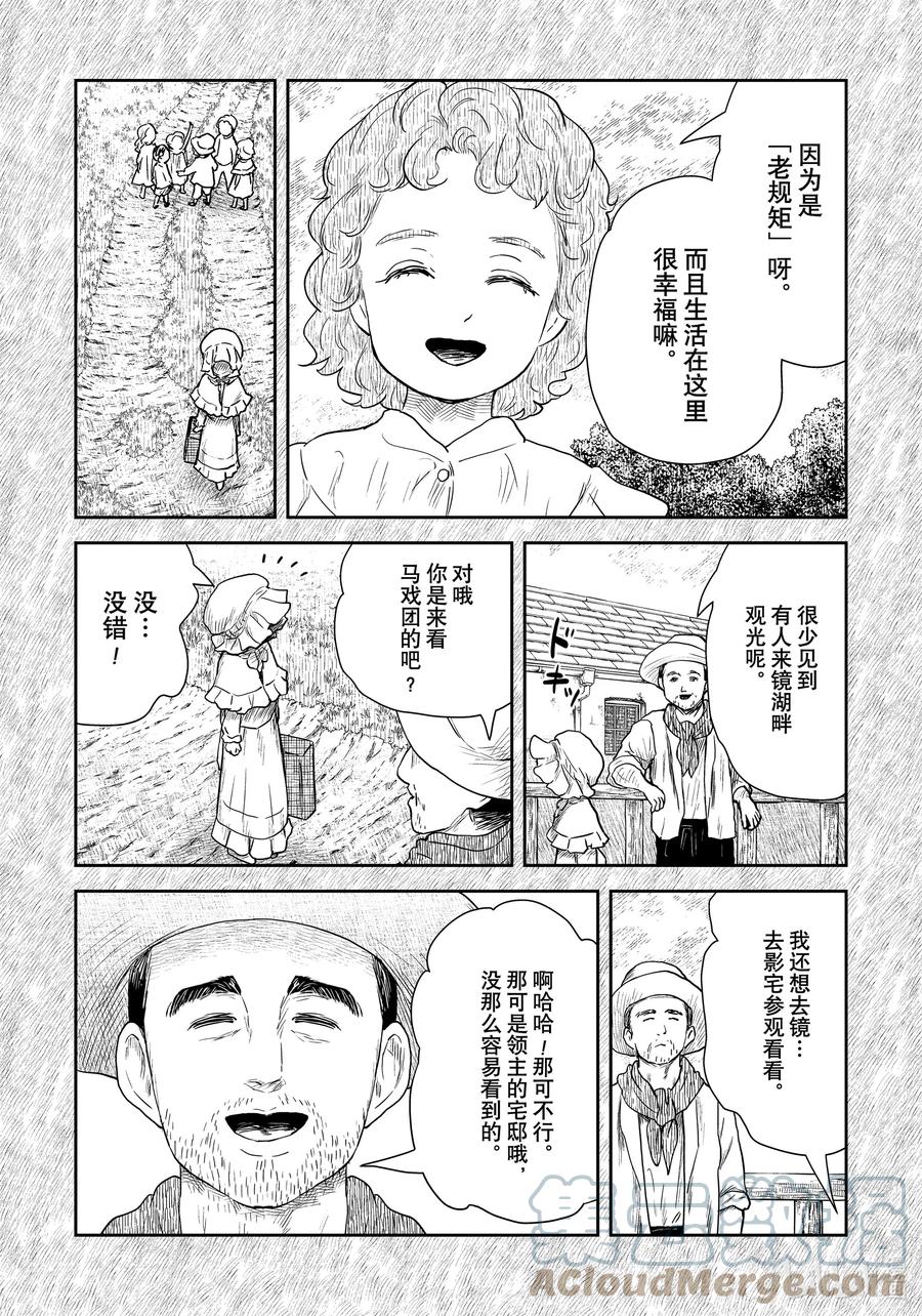 《影宅》第110话 第110话 第6页
