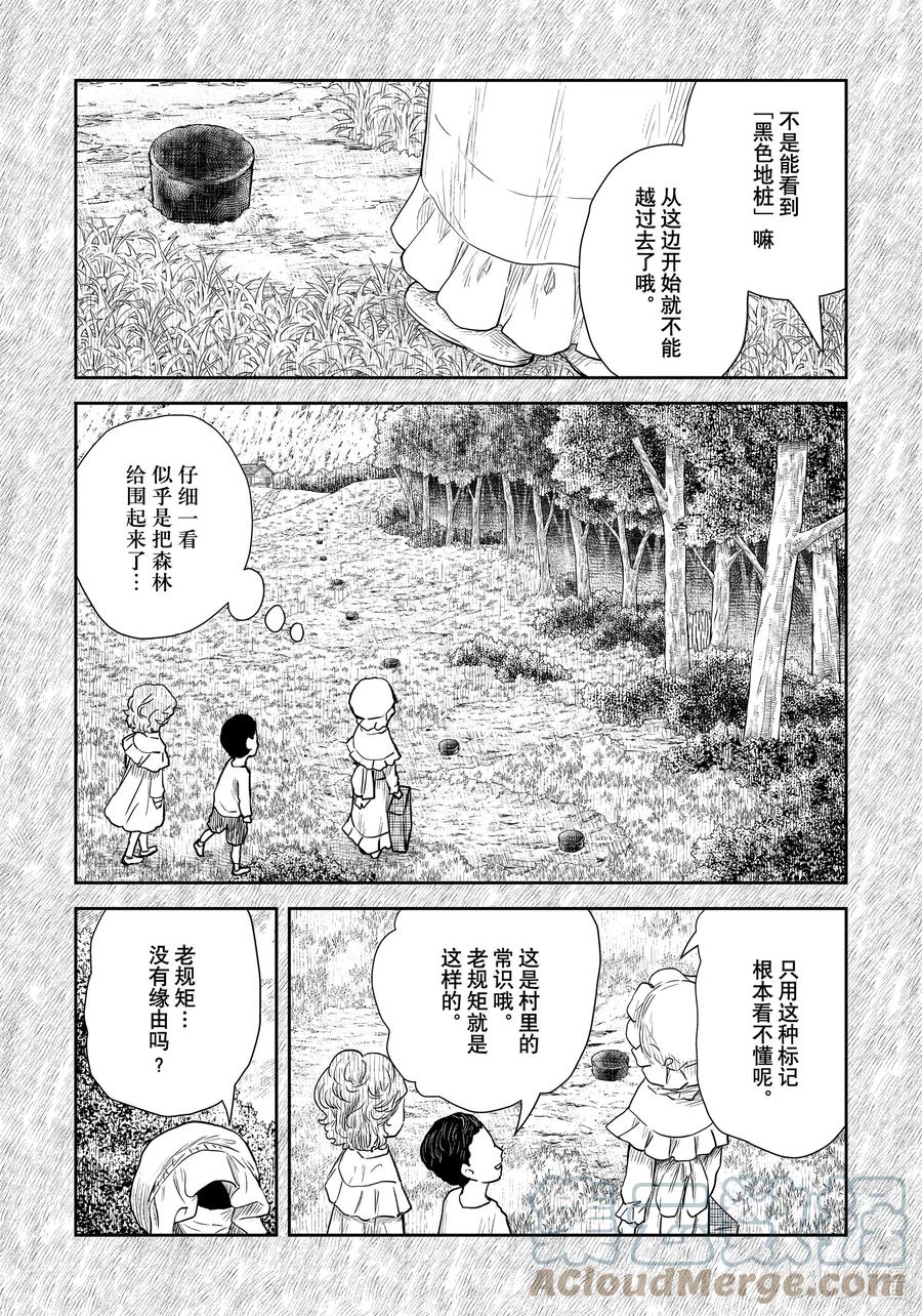 《影宅》第110话 第110话 第4页