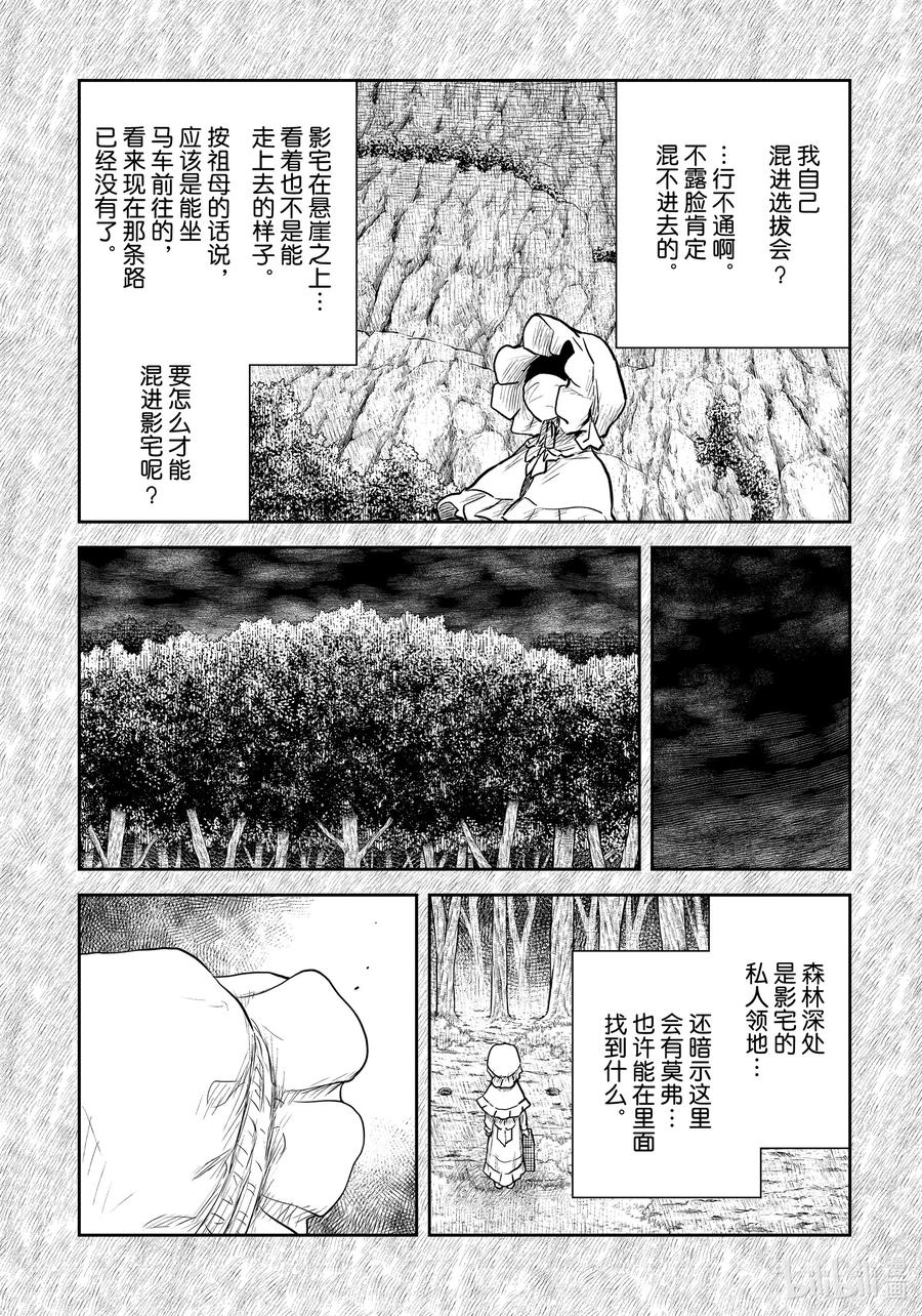 《影宅》第110话 第110话 第9页