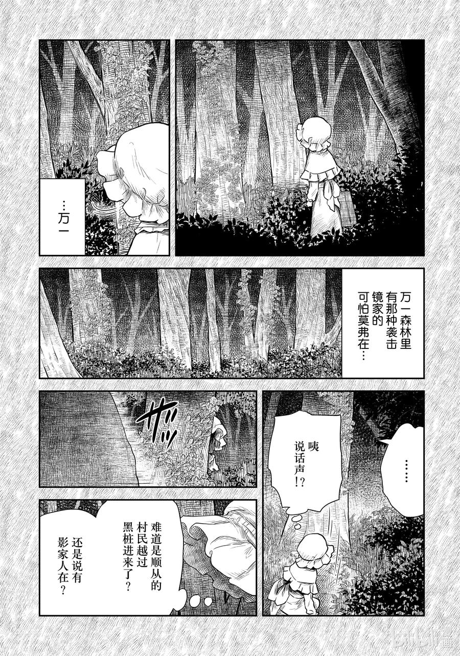 《影宅》第110话 第110话 第11页