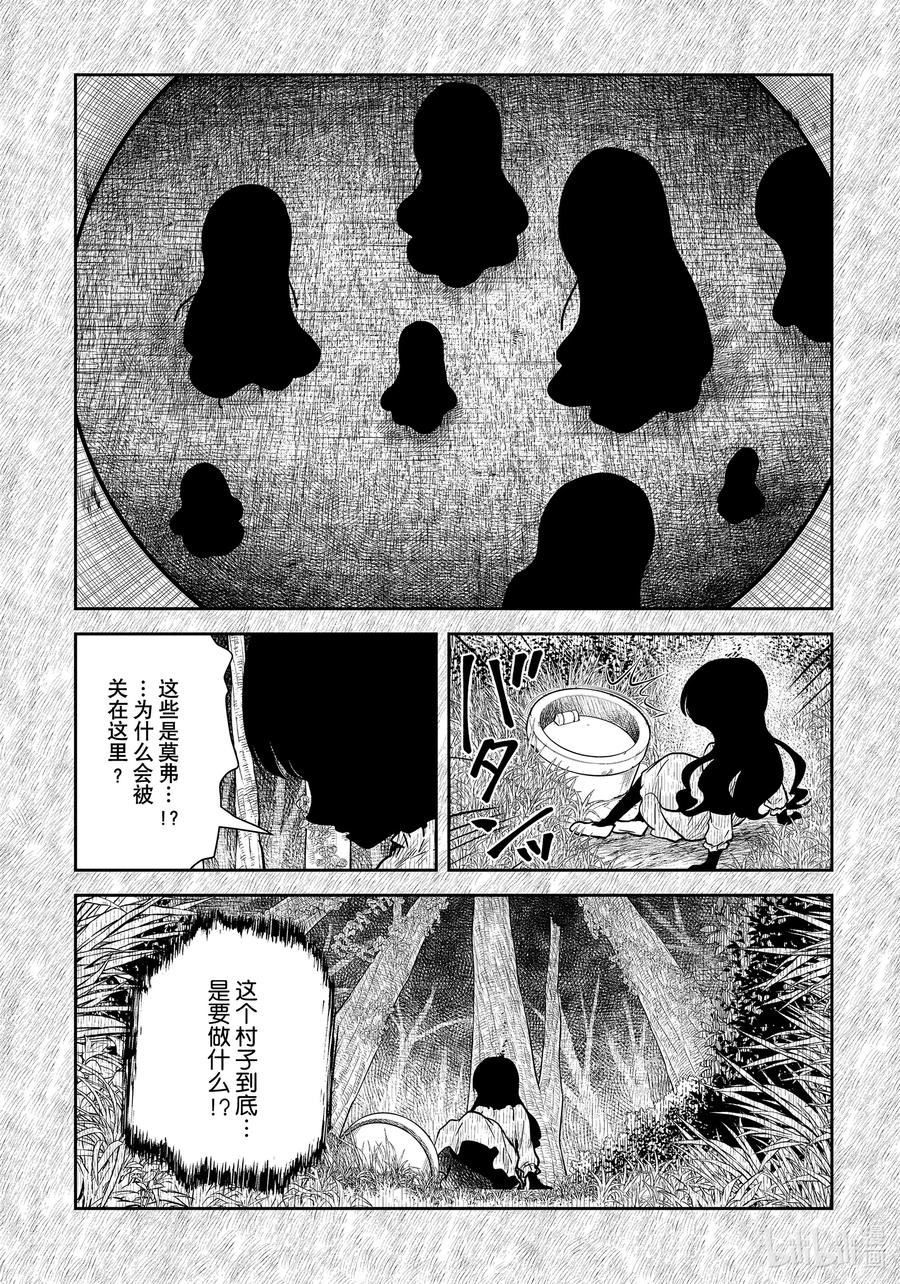 《影宅》第110话 第110话 第15页