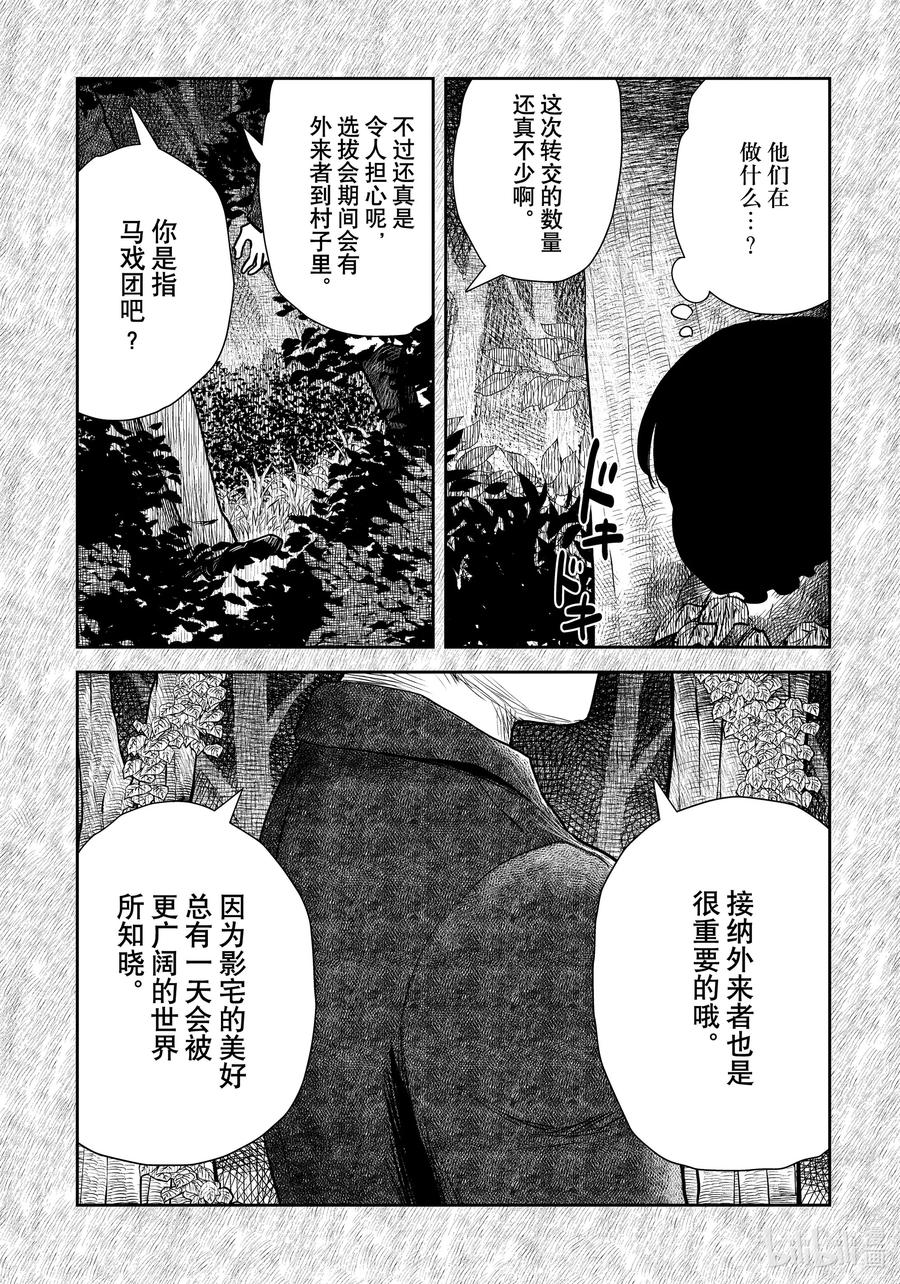 《影宅》第110话 第110话 第13页