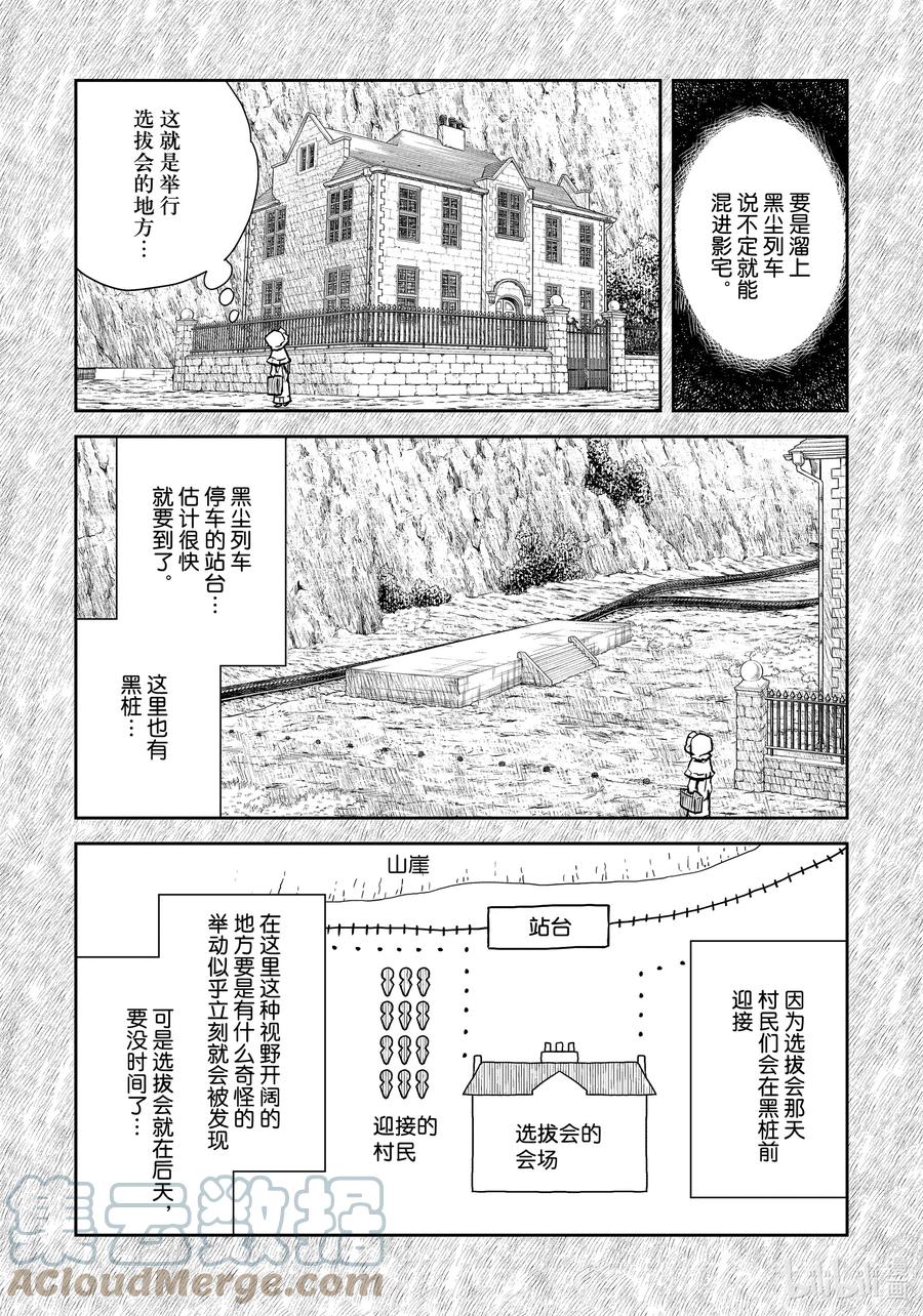 《影宅》第110话 第110话 第8页