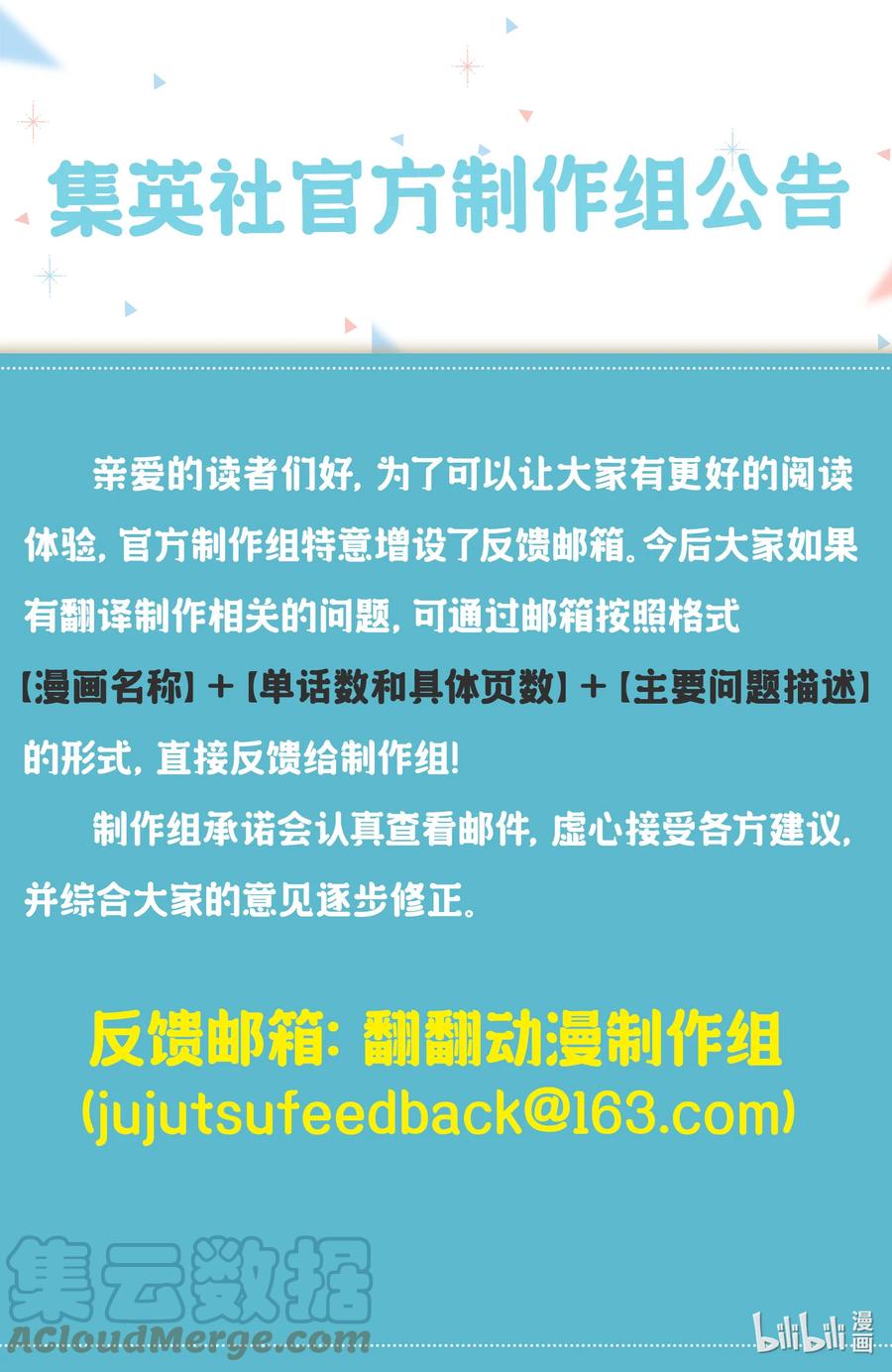 《影宅》第110话 第110话 第16页